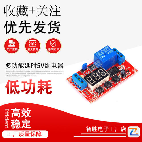 数显可调集通电/循环/高低电平触发多功能延时5V继电器模块