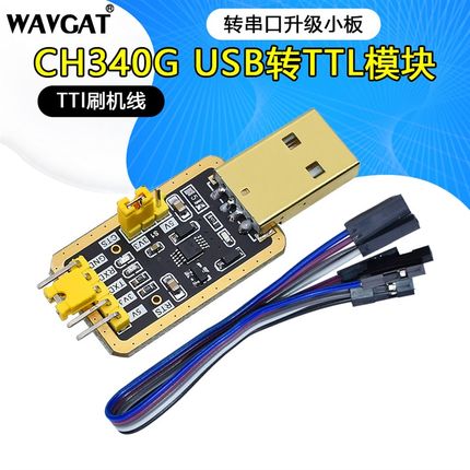 土豪金CH340E USB转TTL模块转串口中九升级 刷机 STC下载线 340G