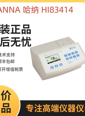 意大利HI83414台式余氯总氯浊度测定仪HI88713多量程浊度测定