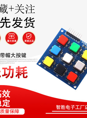 ST010 方形带帽大按键 3X3矩阵键盘 按键模块 手动键盘