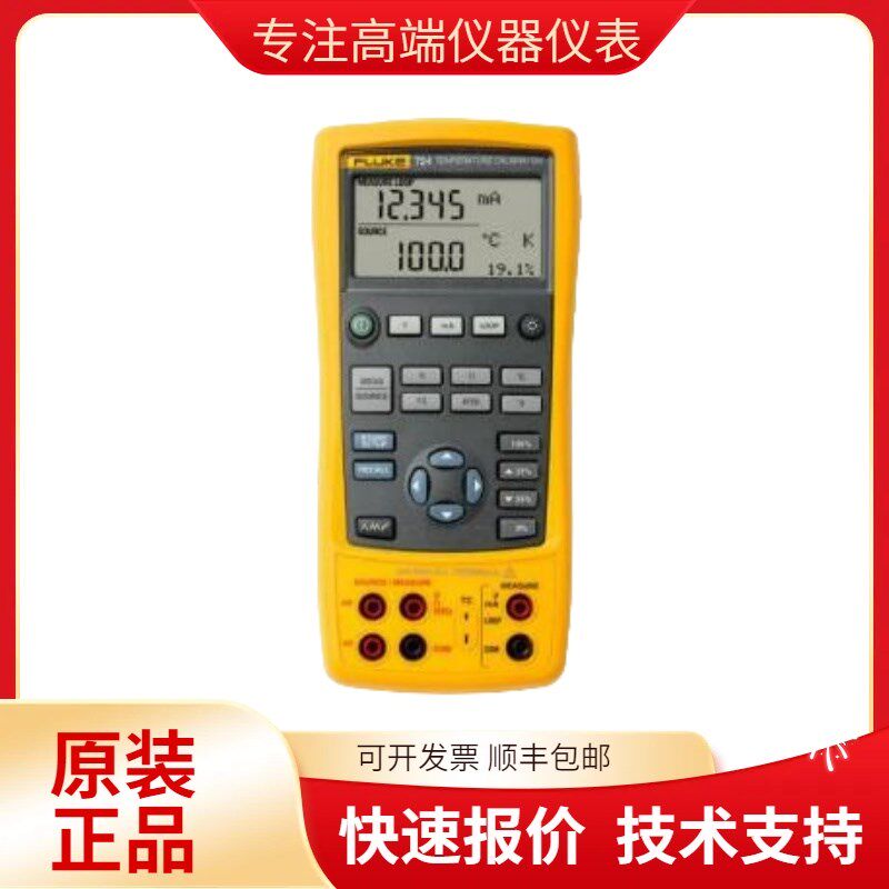 福禄克Fluke 724温度校准器 美国福禄克温度校准和检修的全能产品