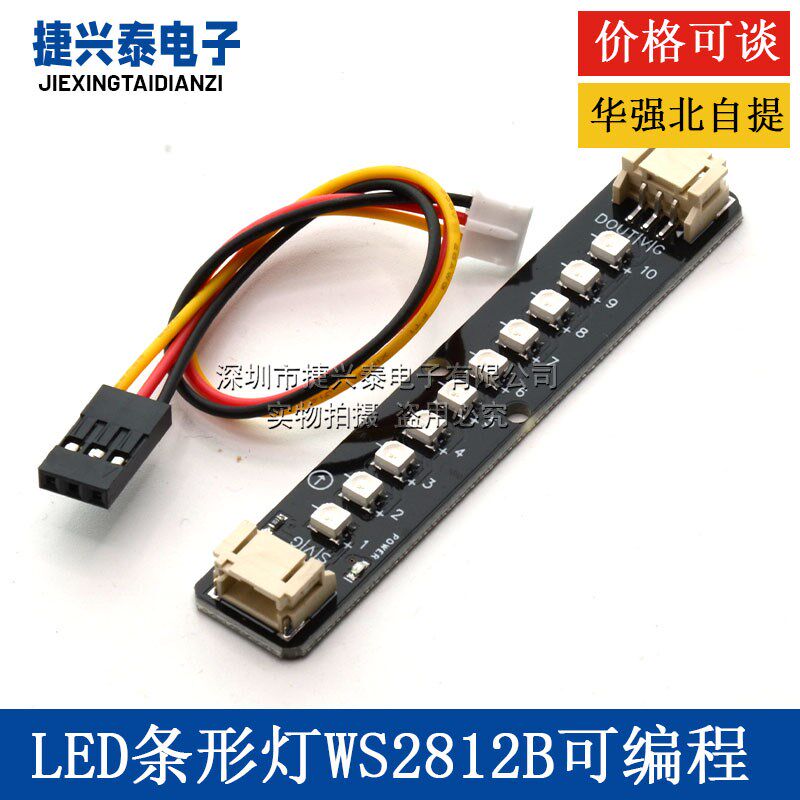 RGB LED条形灯WS2812B可程式设计5V变色七彩灯带兼容Arduino套件E