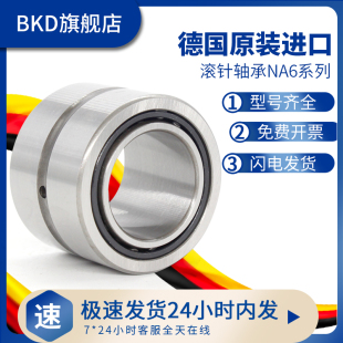 6904 6903 6905型号齐全 6902 德国BKD进口NA6900滚针轴承6901