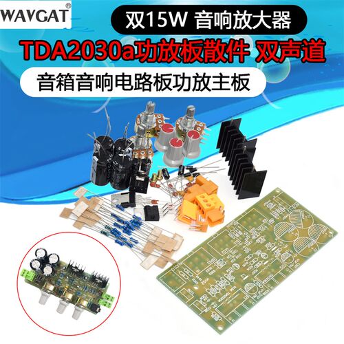 TDA2030a功放套件 TDA2030a功放板散件 双声道 DIY TDA2030A
