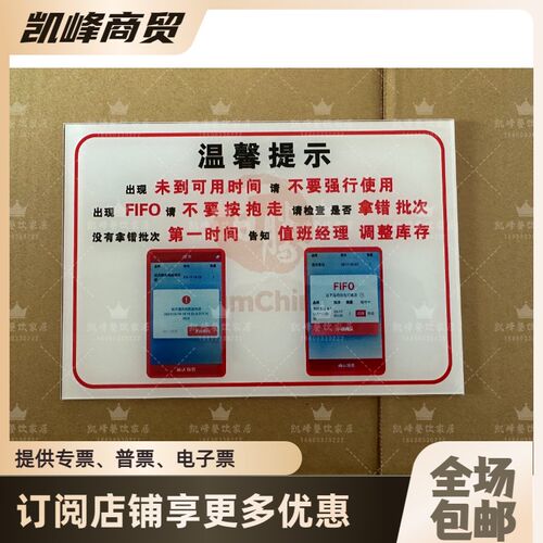 肯德基必胜客用接货後系统操作提醒板温馨提示凯峯餐饮家居