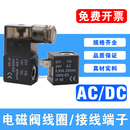 电磁阀线圈DC24V/AC220V/12V/36V/110V接线端子塑胶壳4V210气动阀