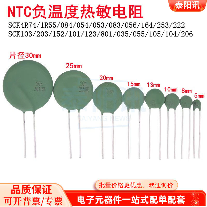 热敏电阻NTC SCK-084/054/053/083/056/164/253/252/473/015/4R74