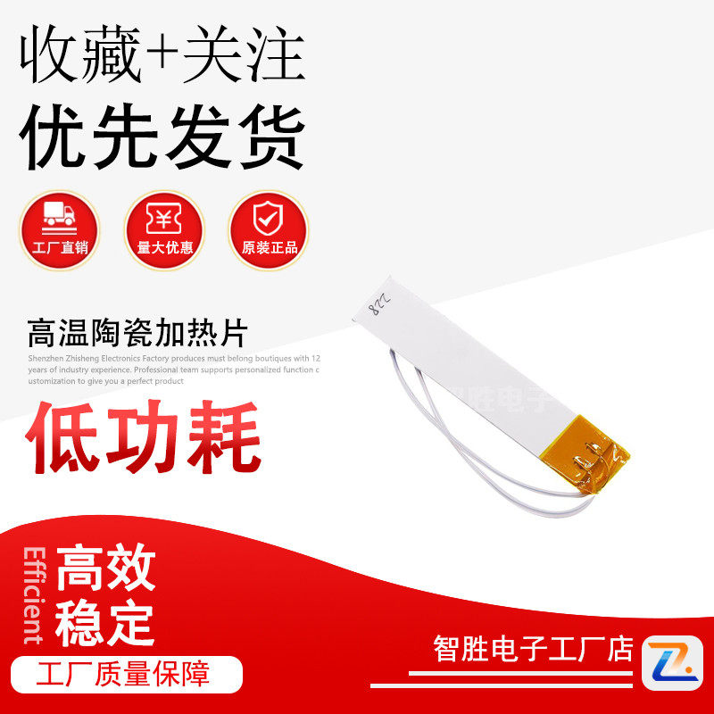 XH-RP1570 高温陶瓷加热片 MCH加热片可干烧1000度电热片15*70m