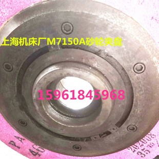 上海机床厂平面磨床配件M7150A砂轮夹盘 卡盘 砂轮法兰盘