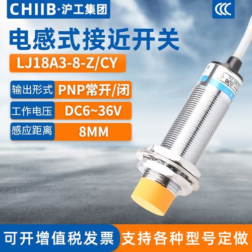 沪工电感式接近开关LJ18A3-8-Z/CY金属传感器m18直流PNP四线开+闭