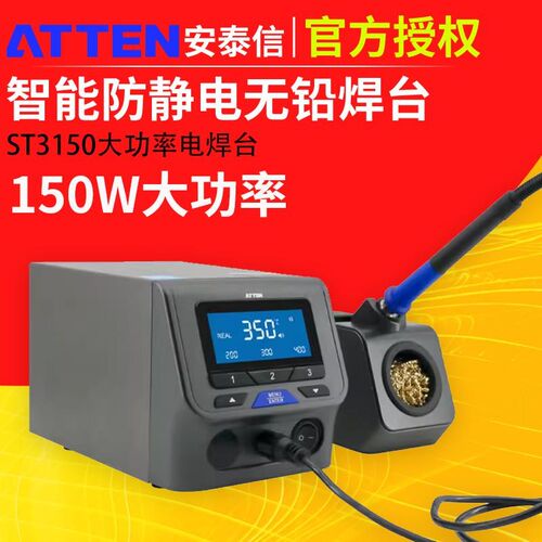 安泰信大功率电烙铁ST3150D/3090D/3120D/3300D数显电焊台AT315DH