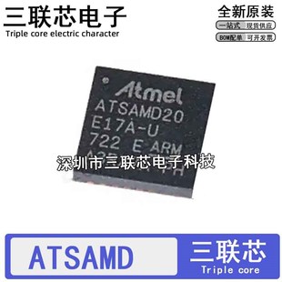 21E15B 21E16B 21E17A ATSAMD20E17A MUT 20E18A 21E17D QFN32