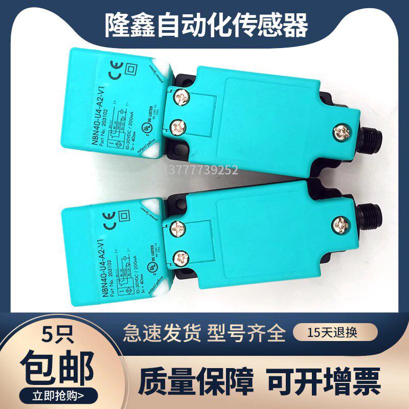 高品质长方形接近开关NBN40-U4-A2-V1 NBB20-U4-A0-V1传感器全新