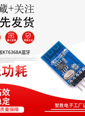 KT6368A测试板KT6368A蓝牙SPP BLE 双模透传模块