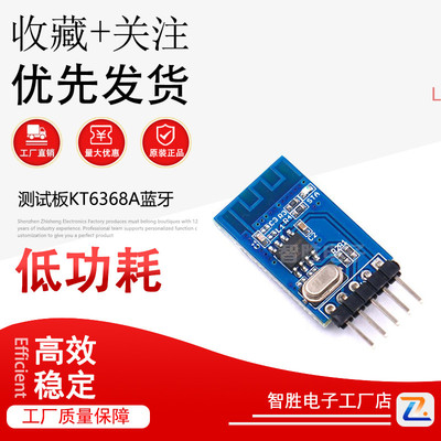 KT6368A测试板KT6368A蓝牙SPP BLE 双模透传模块