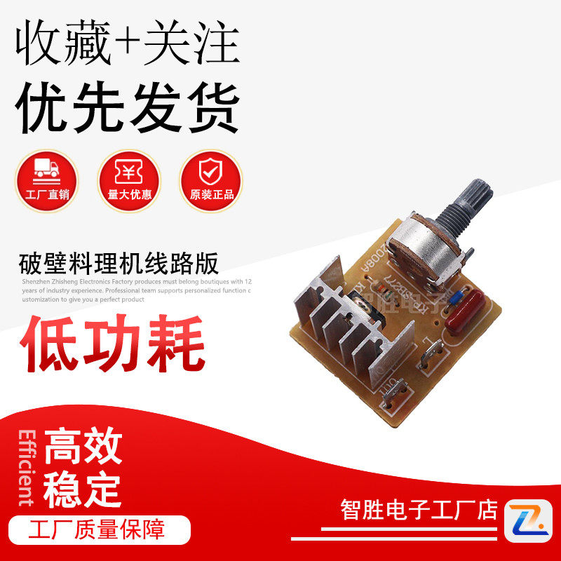 通用商用现磨豆浆机沙冰机破壁料理机线路版 电路板配件,标准件/零部件/工业耗材,输送带/传送带,淘宝优惠券,粉丝福利购,淘宝优惠卷