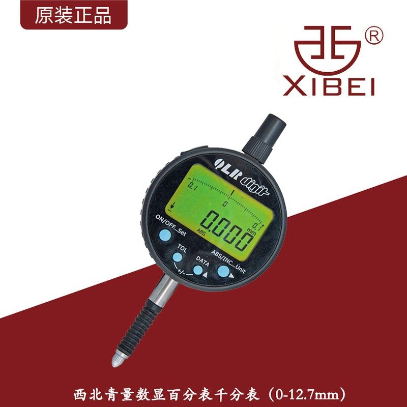 西北青量电子数显百分表/千分表/防水电子量表精度0.01mm&0.001mm