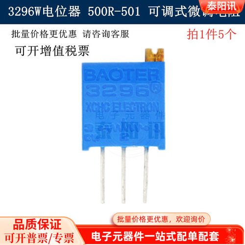 3296W电位器 500欧-501多圈精密可调式微调电阻 可调电阻器电位器