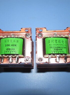 10K:40K二倍升压变压器无源前级变压器平衡输入平衡输出EI48X35mm