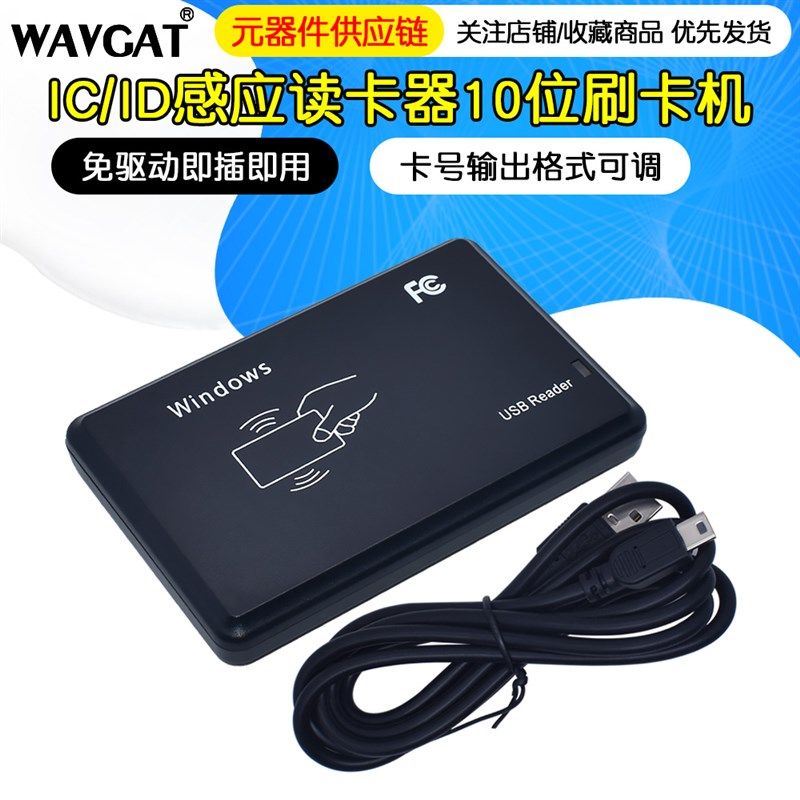 RFID门禁刷卡机13.56MHZ ID卡 IC卡读卡器14443A协议USB 串口M1卡