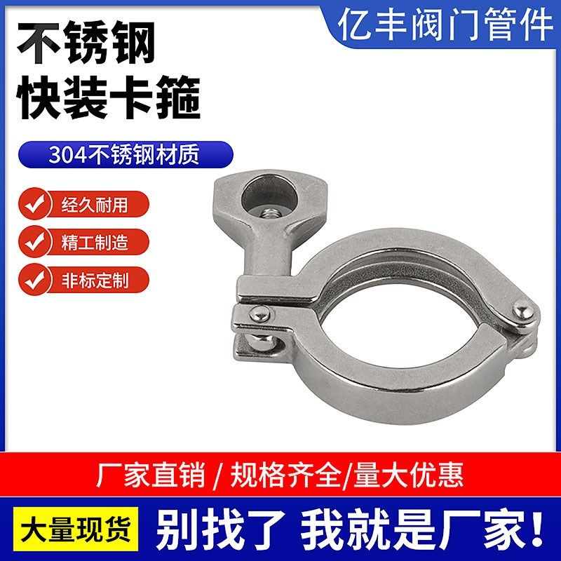 304/201 不锈钢卡箍 卫生级快装精铸卡箍 快速接头 卡盘抱箍管夹