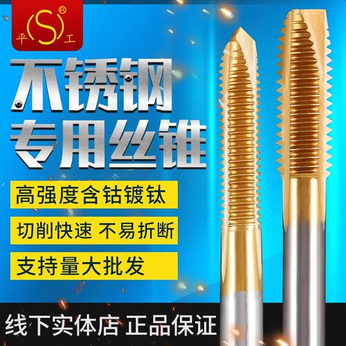 平湖高强度不锈钢含钴螺尖丝锥平工强力镀钛黄色先端丝攻m2m4m6m8