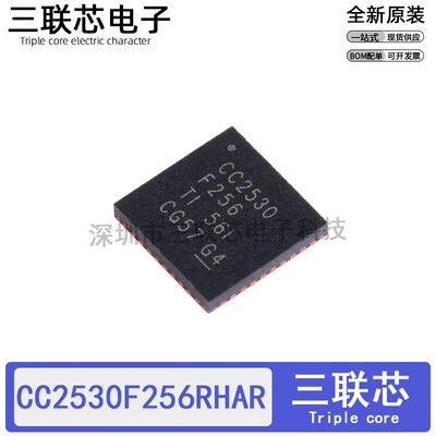 全新原装CC2530F256RHAR CC2530F256 QFN-40 频射无线收发器