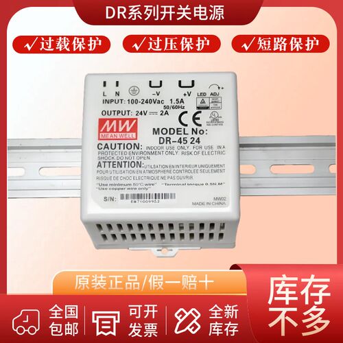 台湾明纬导轨式开关电源DR-30/45/60/75/120/240-24V变压器AC转DC