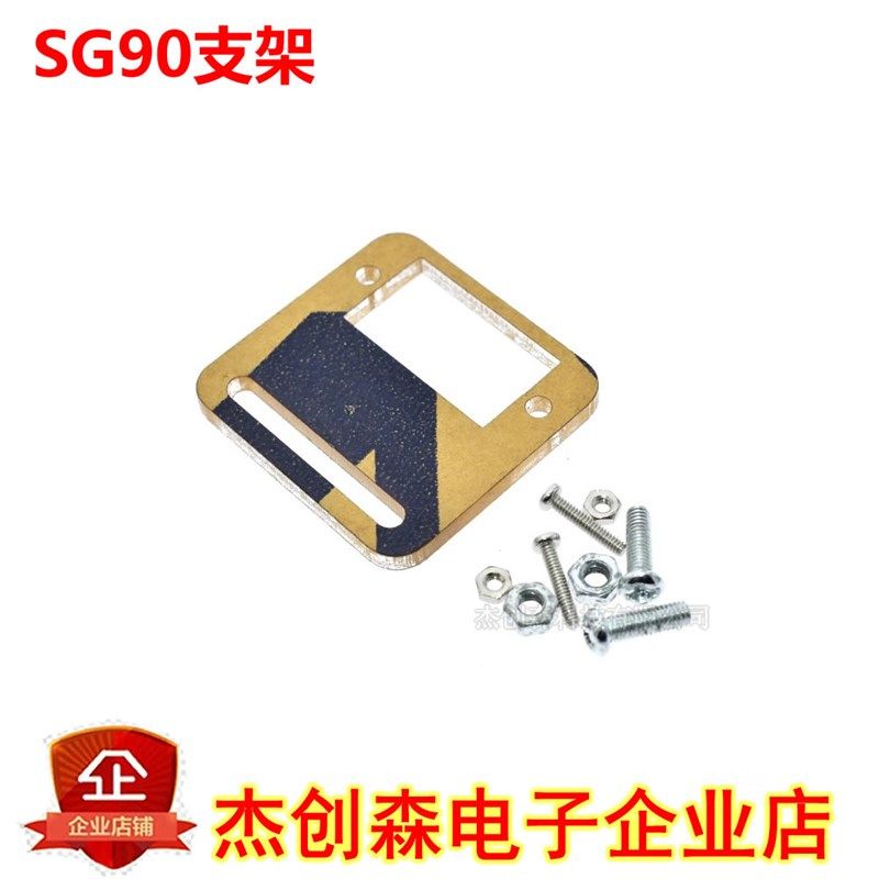 SG90 舵机支架机械手/云台/支架/智能小车超声波支架/小车支架
