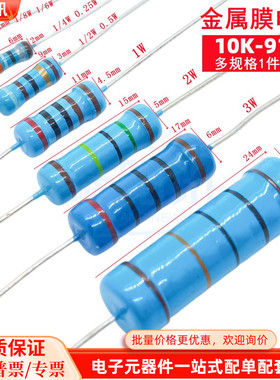 0.5W 1W 2W 3W 5W插件金属膜电阻 10K 18 22 33 47 51 68 82 91K