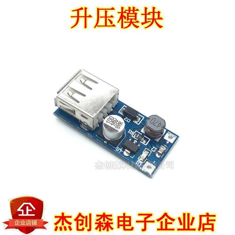 DC-DC升压模块(0.9V~5V)升5V 600MA USB 升压电路板 移动电源升压
