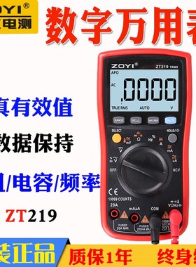众仪万用表ZT219高精度数字万能表VC15B/17B全自动电工维修四位半