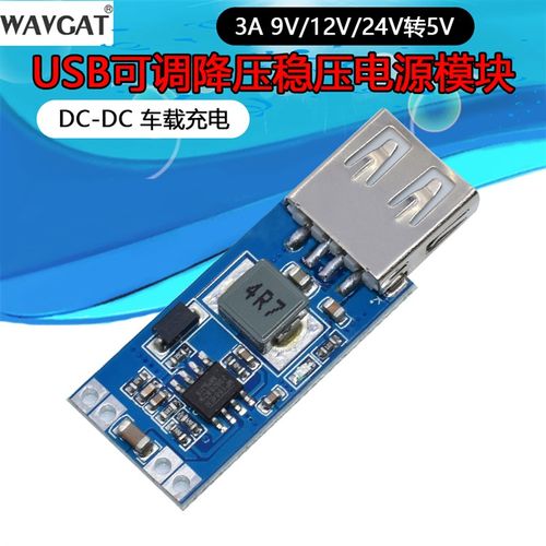 USB可调降压稳压电源模块板 DC-DC 车载充电 3A 9V/12V/24V转5V