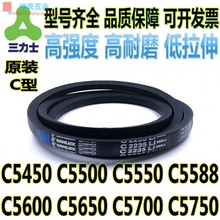 5588 5550 C5600 C5650 C5750 三力士C型三角带C5450 C5700 C5500