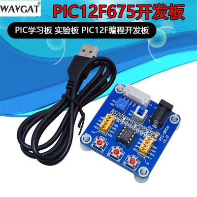 PIC12F675开发板 PIC学习板 实验板 PIC12F编程开发板