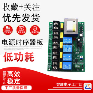 交流220V输入输出电源时序器板4路10A顺序启动逆序停止防电流功率