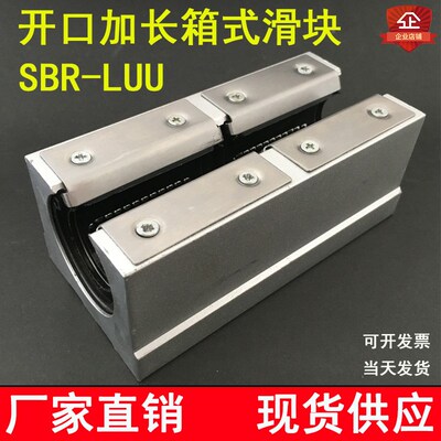 开口加长滑块直线轴承木工推台SBR16 20 2530LUU防尘直线轴承滑块