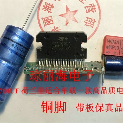 TDA7850A 原字原装进口带板产地厂家原拆机成色漂亮 配套选择