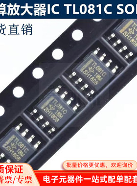 运算放大器IC TL081C 贴片8脚SOP-8  线性放大器 现货直销
