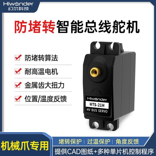串行总线舵机 耐烧防堵转智能串口大扭力高精度带反馈 机械爪专用