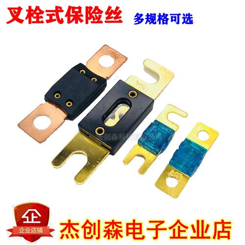叉栓保险丝汽车改装保险片螺栓式60A80A100A150A200A大电流保险丝
