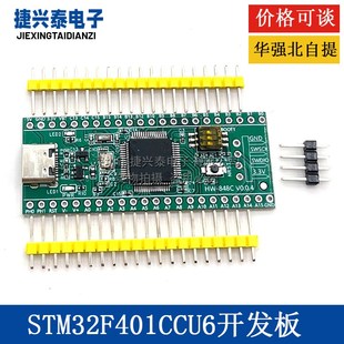 STM32F401开发板 STM32F4学习板模块 STM32F401CCU6核心小系统板