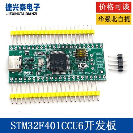 STM32F401开发板 STM32F401CCU6核心小系统板 STM32F4学习板模块