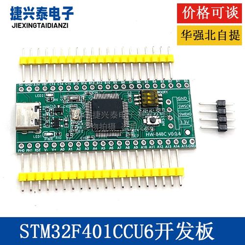 STM32F401开发板 STM32F401CCU6核心小系统板 STM32F4学习板模块