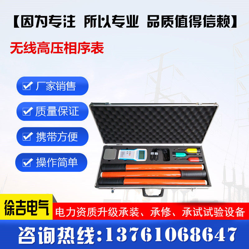 XZ-3无线高压数显相序表高压相序表多功能核相仪无线相序器