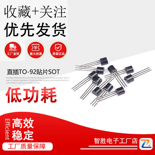 三极管S8050/SS8050/S8550/SS8550 NPN PNP 直插TO-92贴片SOT