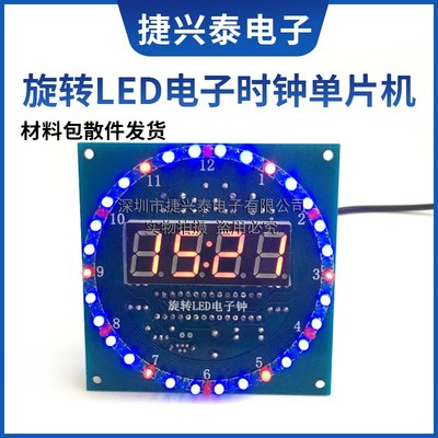 旋转LED电子时钟套件 光控温度显示 DS1302时钟 单片机花样时钟