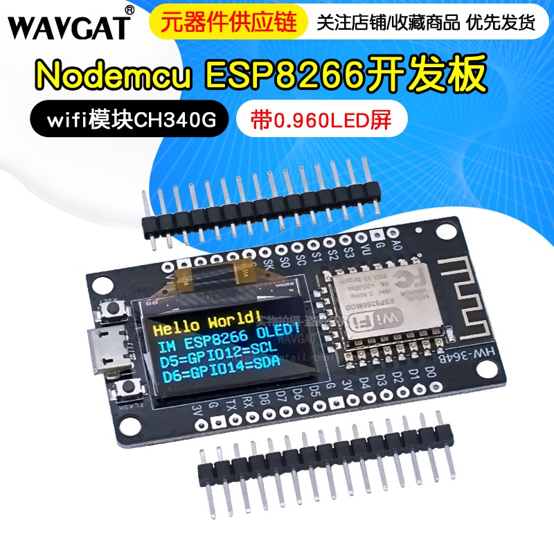 ESP8266开发板串口 CH340G带0.96Nodemcu wifi模块 128*64 OLED屏