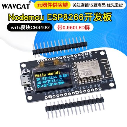 ESP8266开发板串口 CH340G带0.96Nodemcu wifi模块 128*64 OLED屏