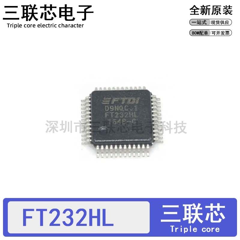 全新原装FT232HL FT232H FT232 QFP-48 USB接口集成电路